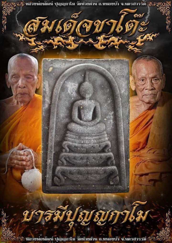 Phra Somdej Ka Toa – Power of Buddha’s Blessing, Blessing Year 2022 (B.E. 2565) Default Title