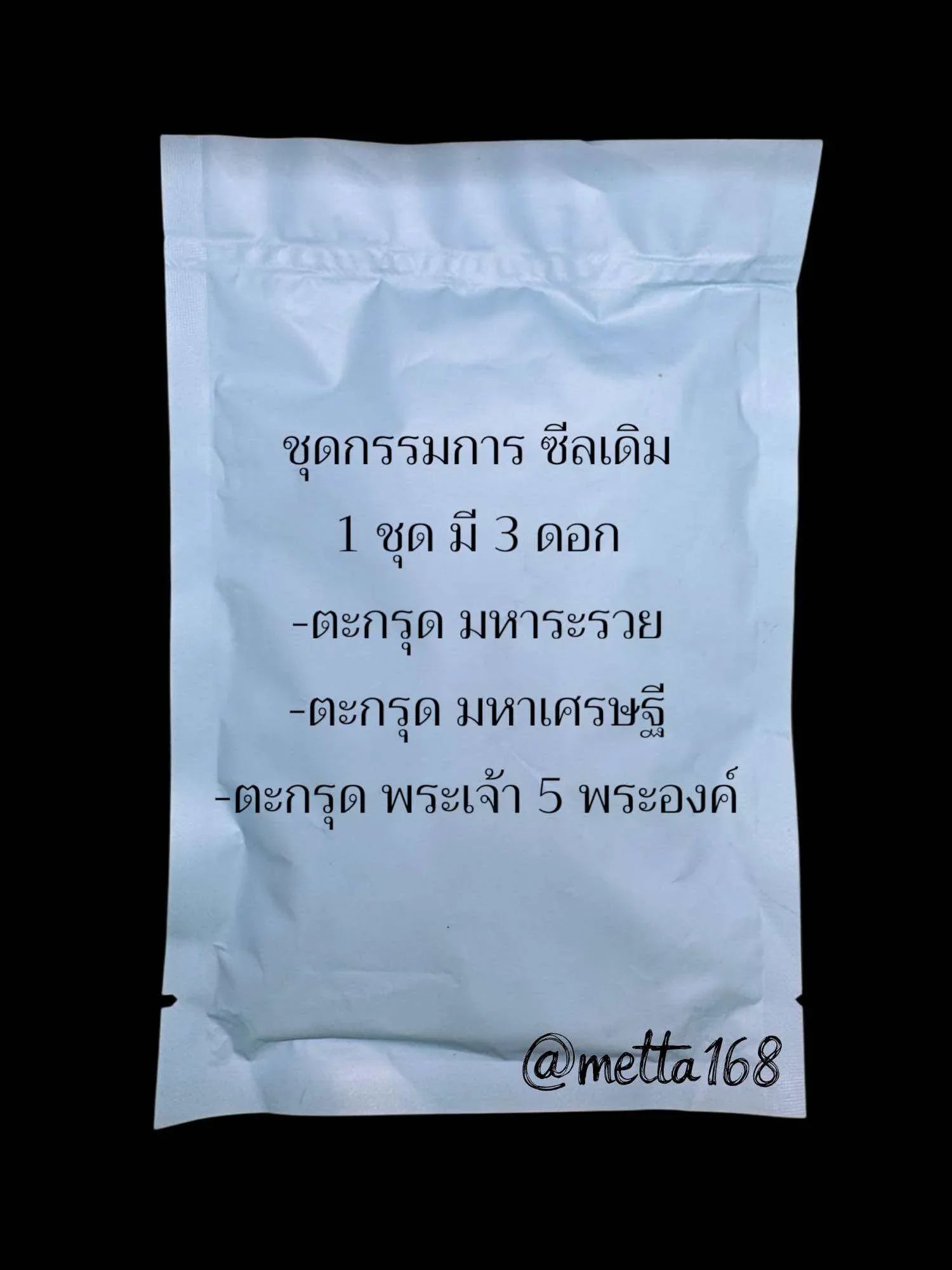 🪙 “Triple Fortune Command Takrut Set” – Sealed 3‑Piece Coded Wealth & Protection Bundle by Luang Pho Phat, Wat Huai Duan (With Chant Included)