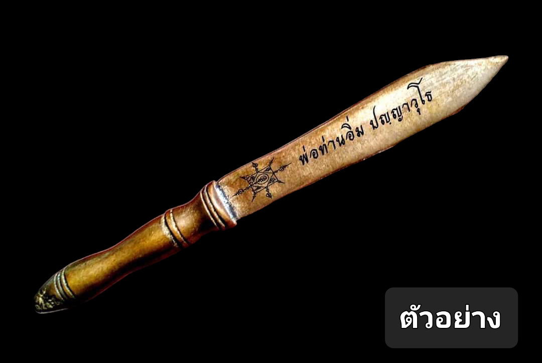 Sacred Buddhist Empowered Casting Knife – Spiritual Power & Protection by หลวงปู่อิ่ม﻿ from วัดทุ่งนาใหม่﻿