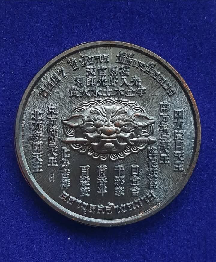 Exclusive Talisman Coin for Zodiac Conflict Relief - 12 Animals & 8 Directions, Nuea Thong Daeng Rom Dam by Luang Pu Sila Sirichanto, Nuea Duang Ceremony 2, Wat Phra That Muen Hin, 2567