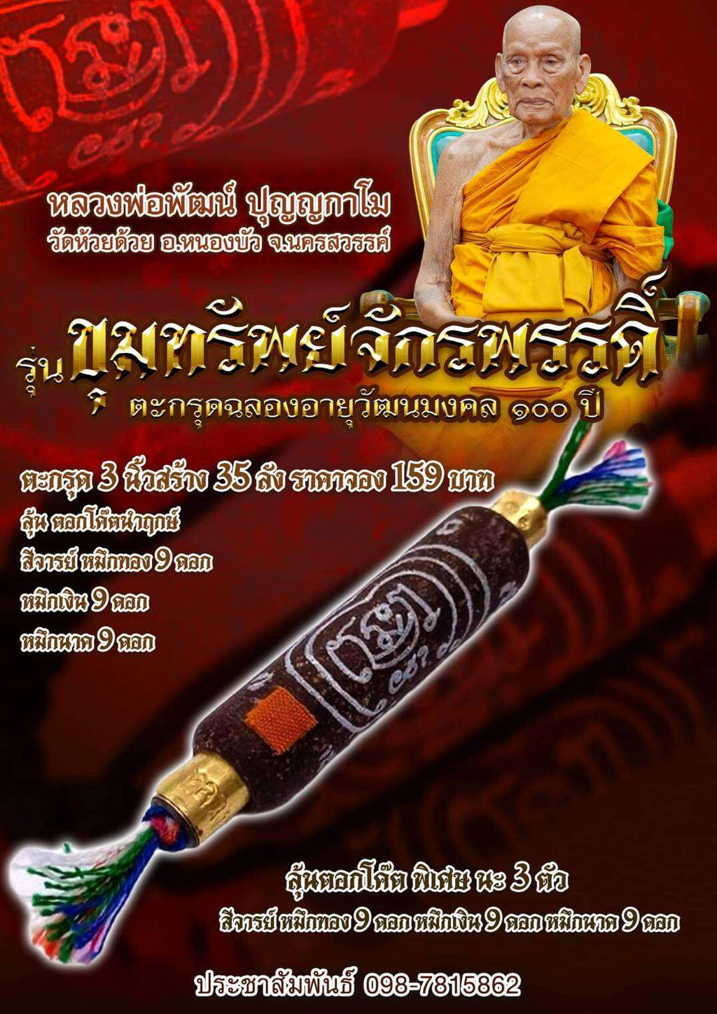 Khum Sap Chakrapat Takrut Powder-Coated for Wealth, Prosperity & Protection