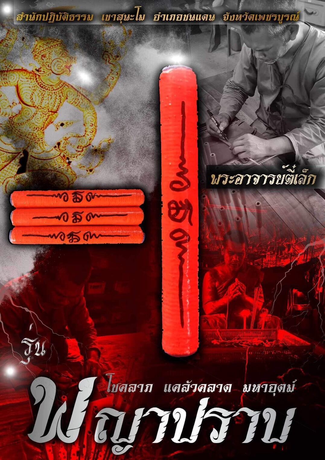 Tagrud Phaya Prap – Fortune, Safety & Evasion Charm, Sacred Lead Edition, Blessed by Phra Ajarn Teelek, Khao Sunamo Dhamma Practice Center, Phetchabun