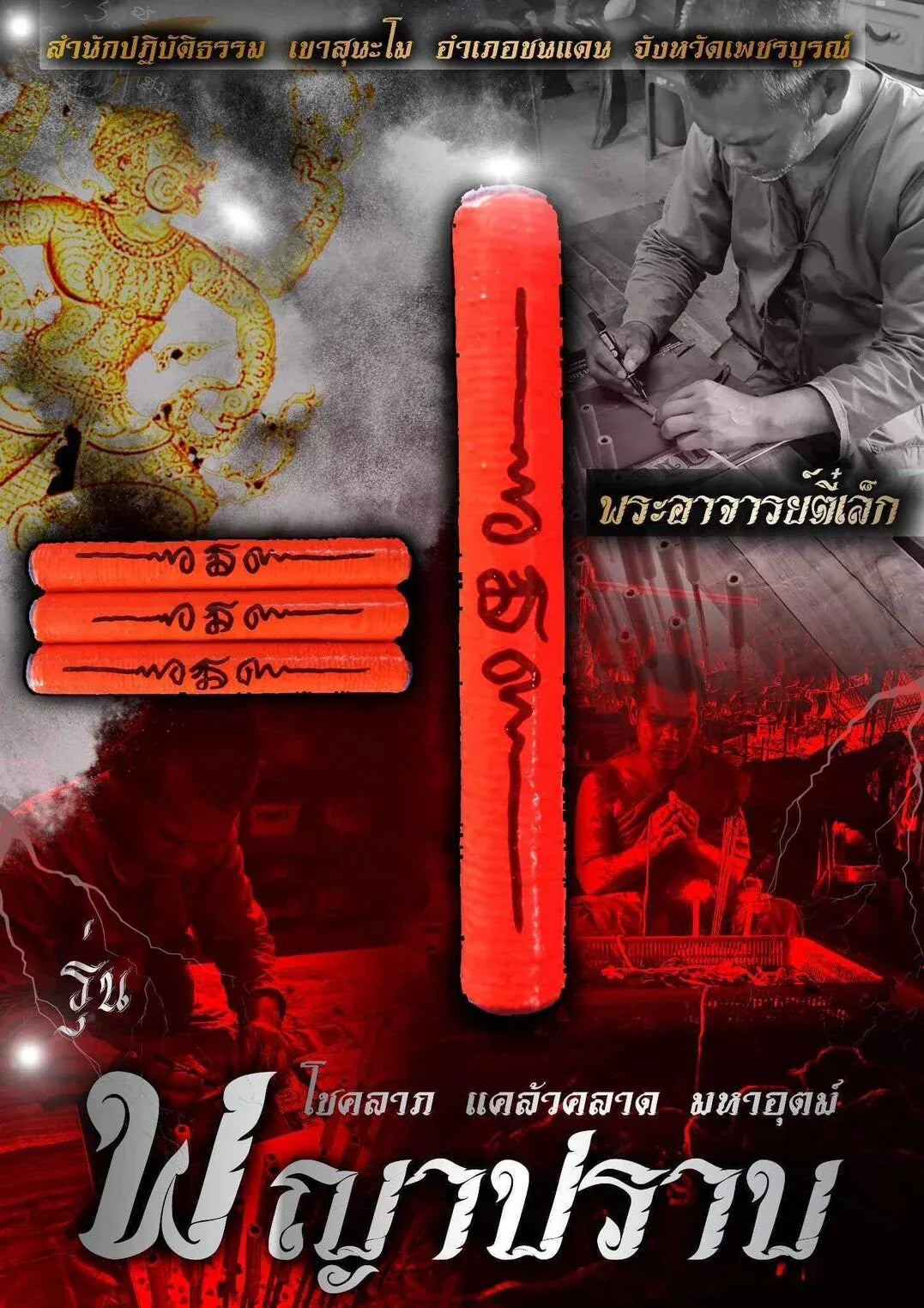 Tagrud Phaya Prap Charm - Sacred Lead Edition Fortune, Safety & Evasion Blessed by Phra Ajarn Teelek