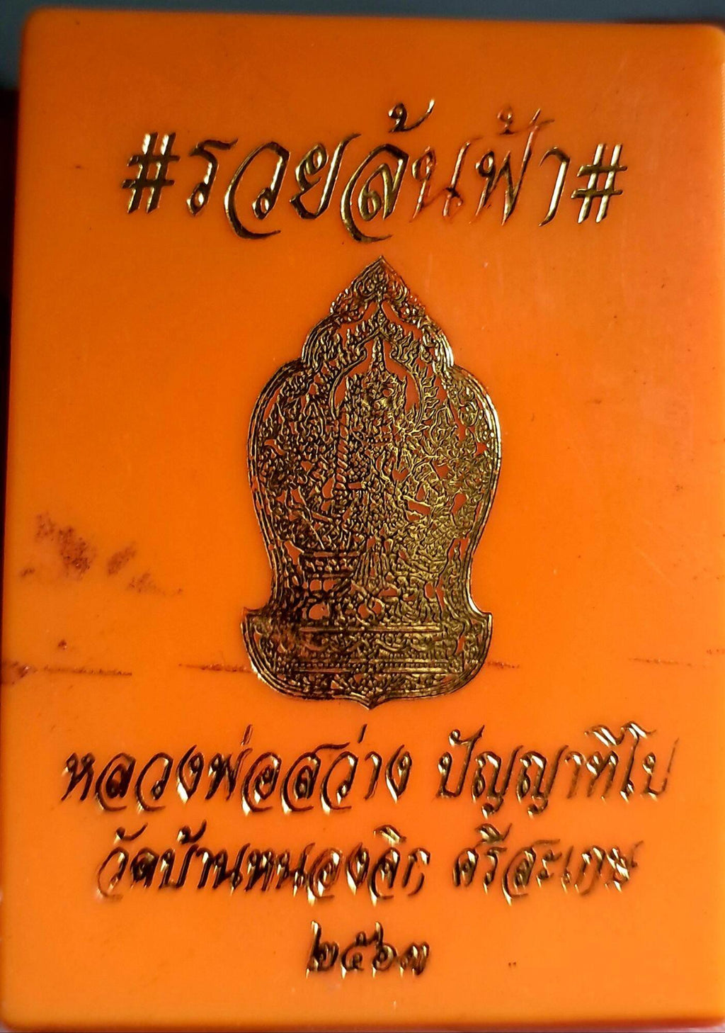 🪙 “Sky‑Overflowing Wealth Thao Wessuwan – Gold‑Plated Prosperity & Protection Coin by Luang Pho Sawang, Wat Ban Nong Jik (Si Sa Ket)”