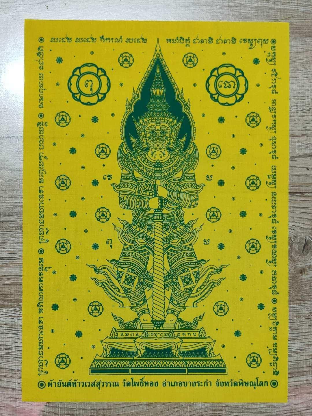 👹 The Lord of Wealth & Ghost Slayer: Pha Yant Thao Wessuwan (Wat Chulamanee Ceremony Edition 2021)