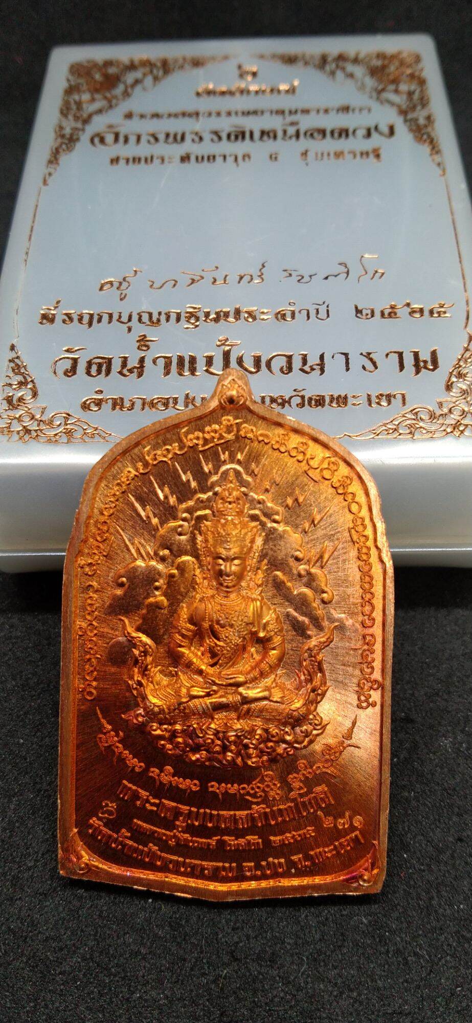 Thao Wessuwan Yak Series 6 - Chaturmaharajika Emperor from Wat Nam Paengwanaram Phayao 2022