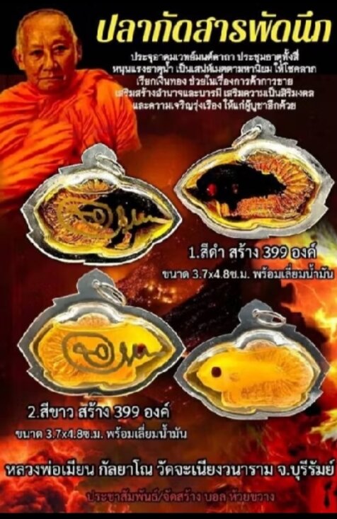 Authentic Pla Kad Sarapat Amulet - Powerful Pla Kad Sarapat Amulet by Luang Pho Mian Kallayano, Encased in Herbal Oil, 3.7x4.8 cm, Fully Consecrated
