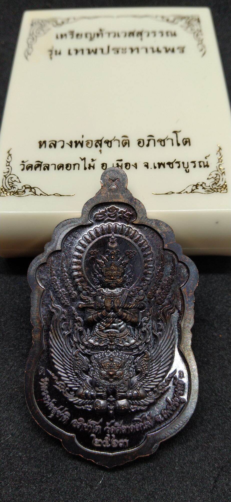 King of Wealth &amp; Guardian of Karma – “Divine Blessing” Tao Wessuwan Coin by Luang Pho Suchart, Wat Sila Dokmai (Only 1,199 pcs) - Thai Blessing Co