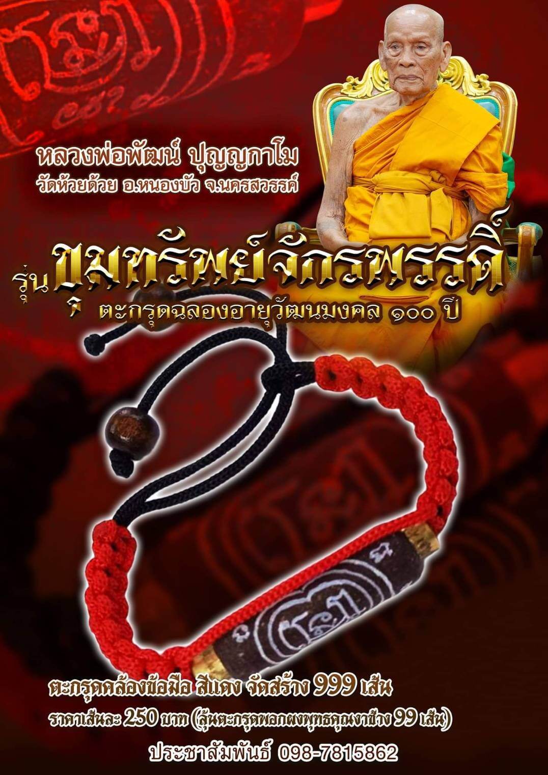 Khum Sap Chakrapat Takrut Powder-Coated for Wealth, Prosperity & Protection Red rope around the arm