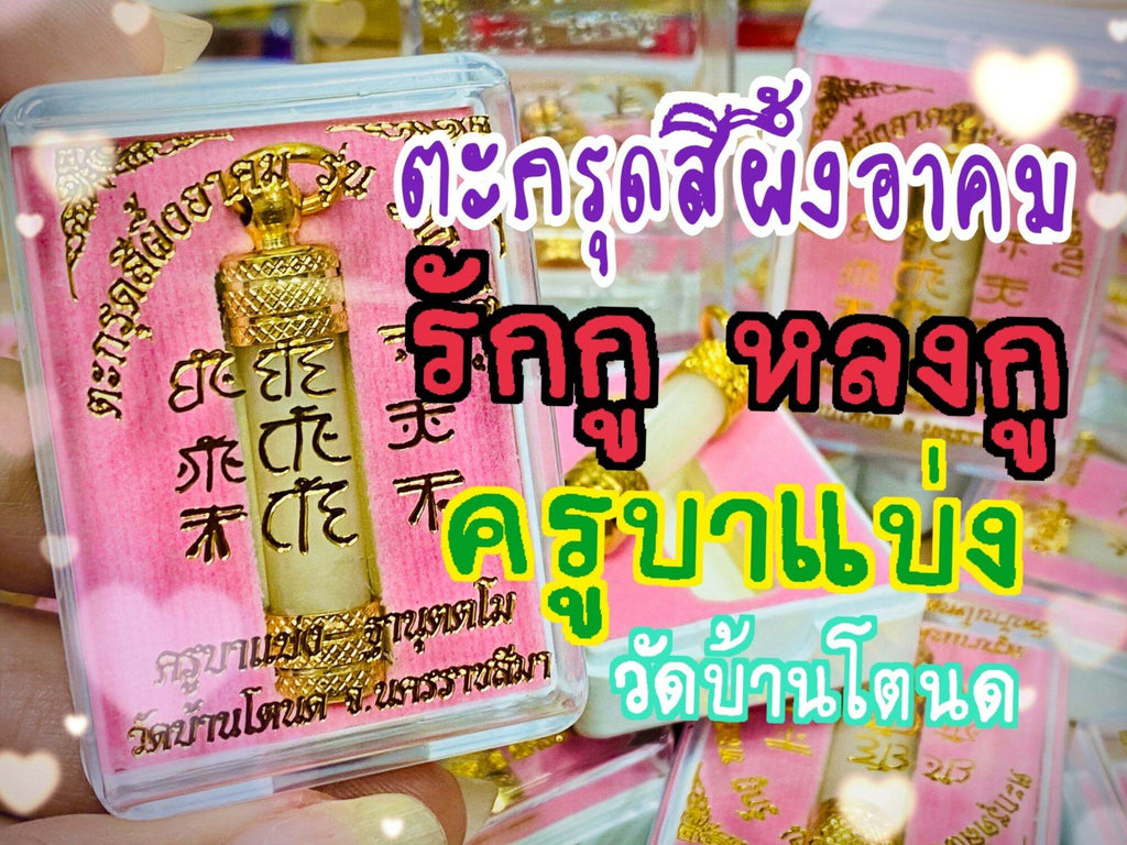 ✴️ Unlock Mystic Power with the Takrud Wax Amulet by Kruba Baeng!