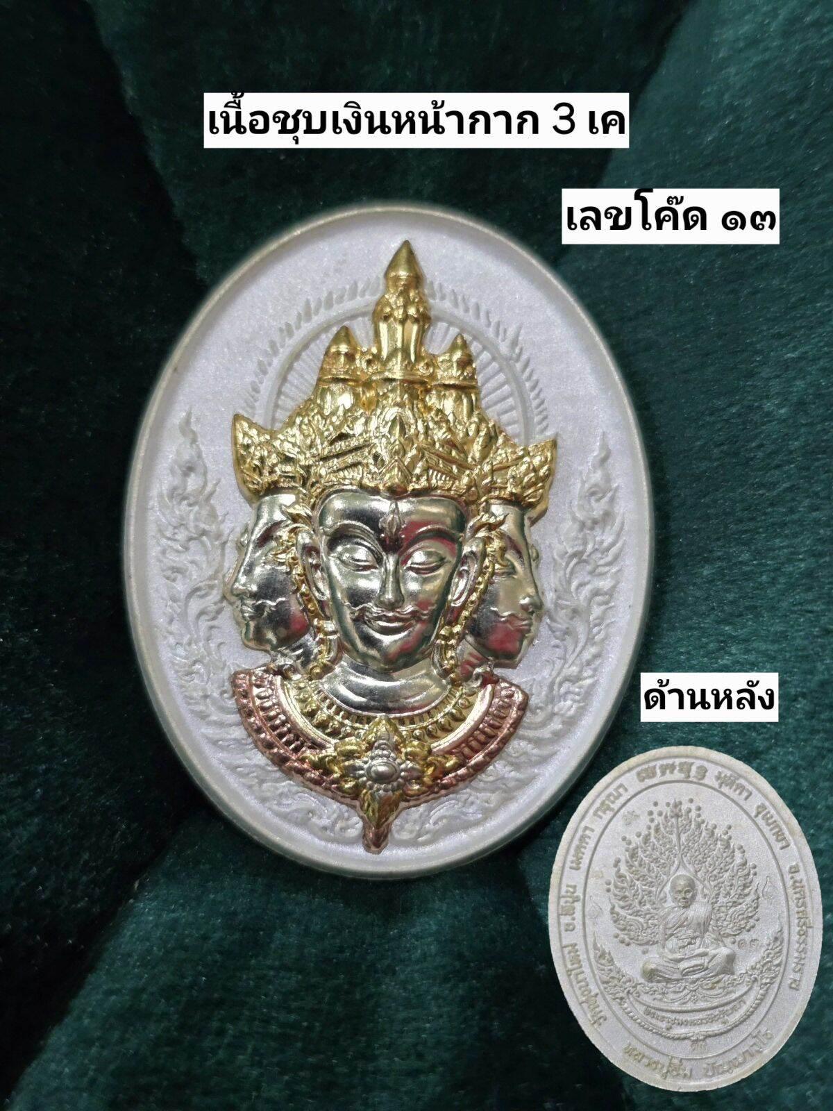 Phra Phrom Sacred Amulet - Mega Blessing 108 Powers Edition by Luang Pu Im from Wat Thung Na Mai 4