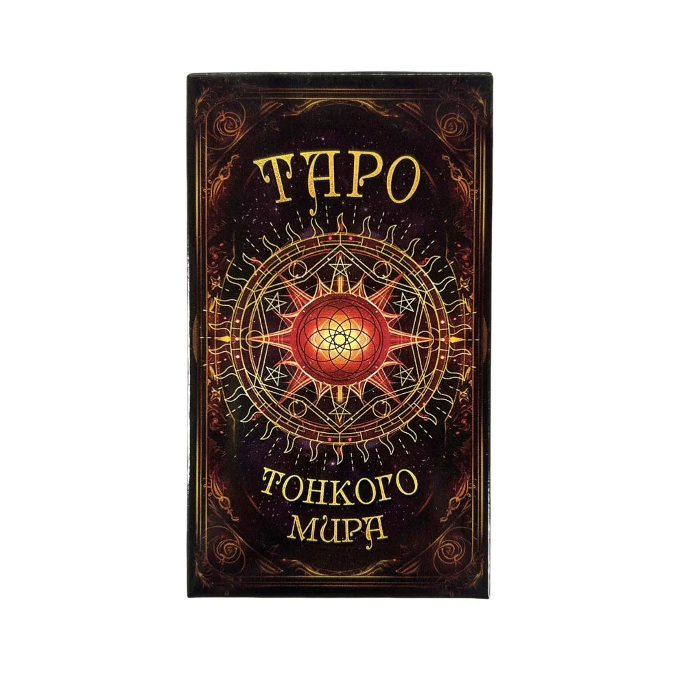 Russian Tarot Cards – 78-Card Russian Language Deck (28 Major Arcana and 56 Minor Arcana) for Divination, Board Games, and Social Play