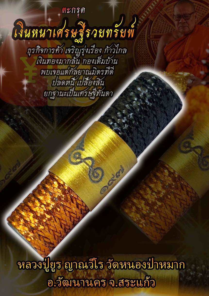 Thick Silver Takrut for Prosperity - Wealthy Millionaire Amulet by Luang Pu Yoon for Business Success and Financial Flow