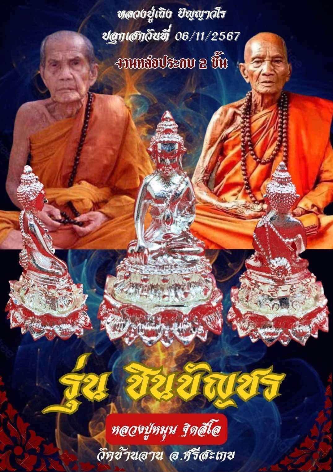 🪙 “Shin Banchon Great Buddha Bell” – Silver‑Plated 4.5 cm Protection & Blessings Buddha Statue, Jointly Blessed by Luang Pu Moon & Luang Pu Thoeng Default Title