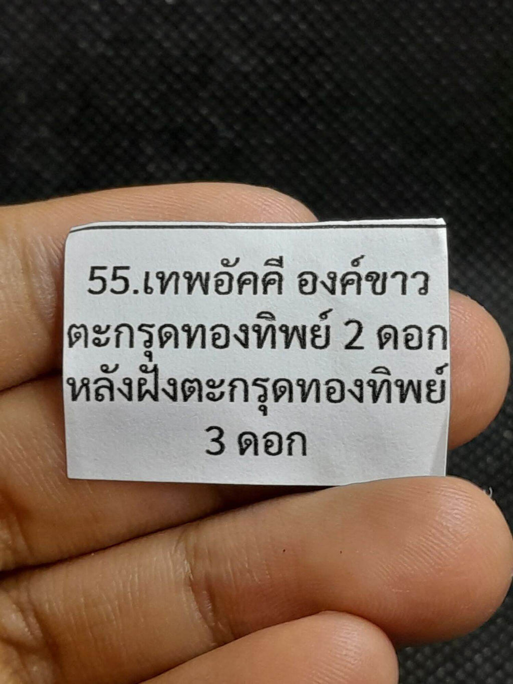 Exclusive Phra Pidta Amulet by Luang Pu Sila – Lan Ruay Ruay Edition, White Body with Golden Takrut – Authentic Thai Spiritual Relic with Bird Sides