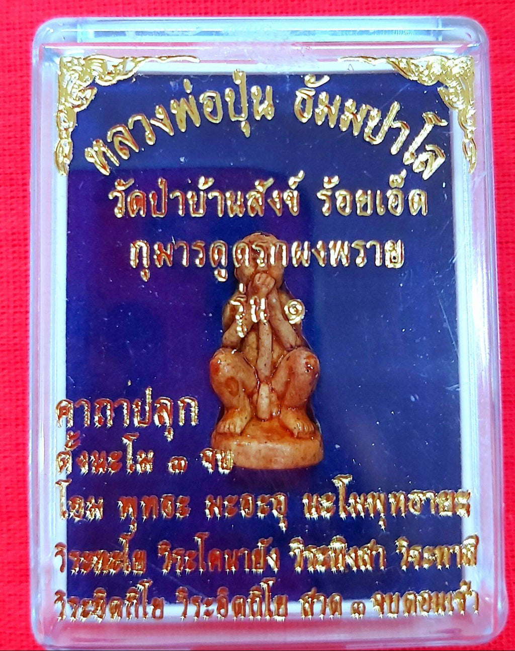 Kuman Dood Rok Powder Amulet Spirit Edition 1 by Luang Phor Poon Dhammappalo – 1 Inch Wealth and Protection Default Title