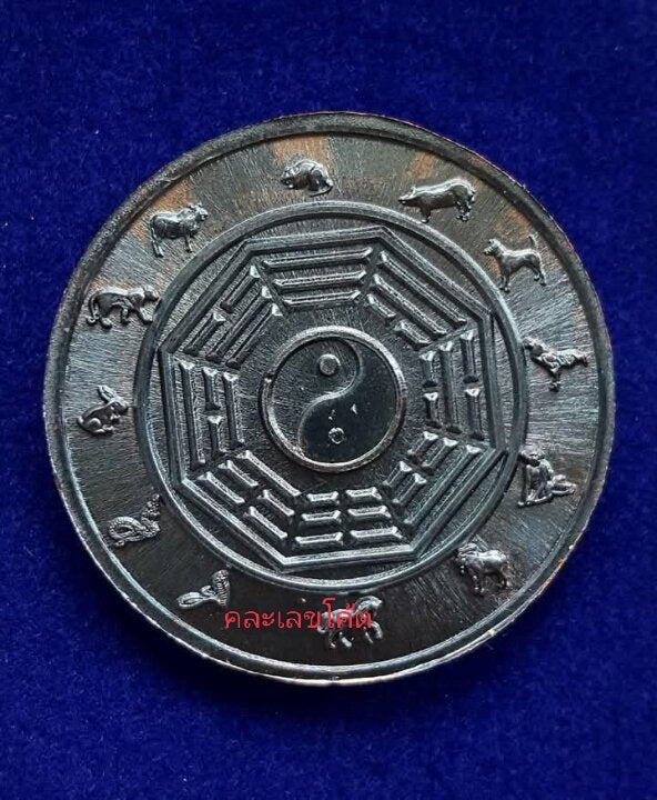 Exclusive Talisman Coin for Zodiac Conflict Relief - 12 Animals & 8 Directions, Nuea Thong Daeng Rom Dam by Luang Pu Sila Sirichanto, Nuea Duang Ceremony 2, Wat Phra That Muen Hin, 2567