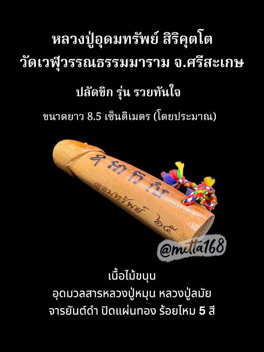 🪙 “Udom Wealth Attraction Paladkhik” – 8.5 cm Thai Prosperity, Charisma & Protection Amulet by Luang Pu Udomsap, Wat Weluwan Thammararam, Sisaket