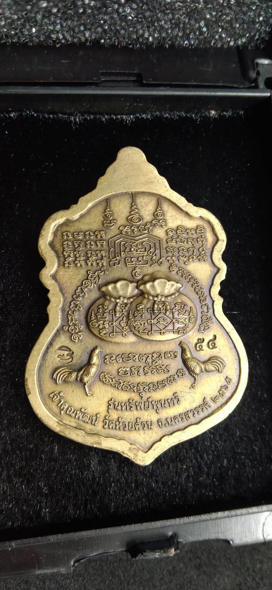 Thao Wessuwan Amulet - Sap Poon Tawee Edition B.E. 2565 (2022) - Powerful Protection Charm