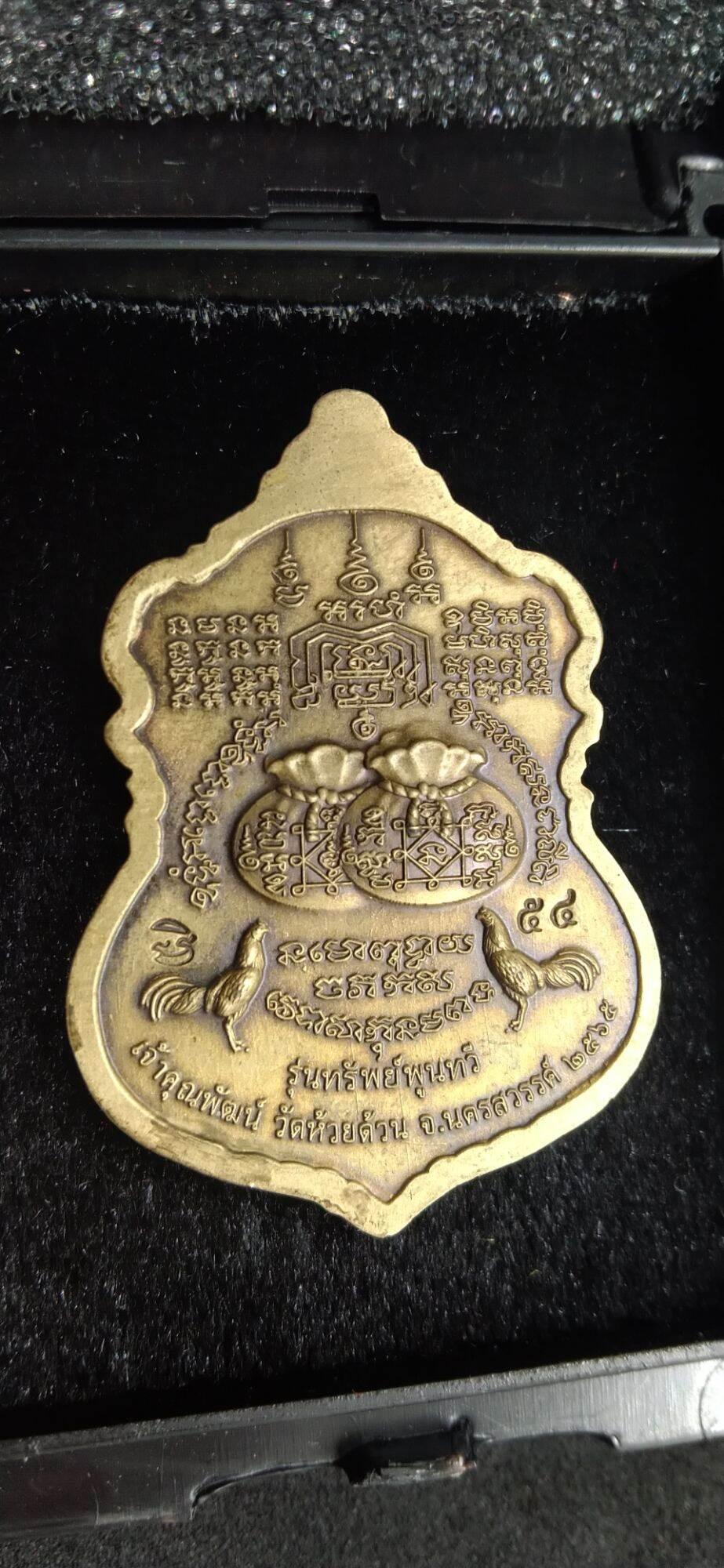 Thao Wessuwan Amulet - Sap Poon Tawee Edition B.E. 2565 (2022) - Powerful Protection Charm
