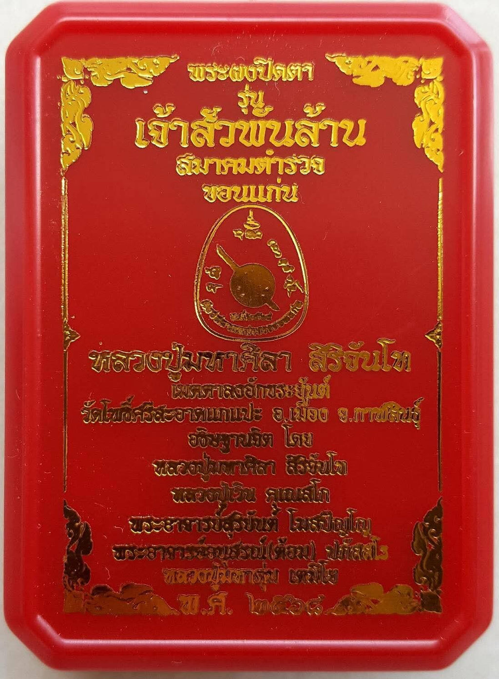 Supreme Phra Pidta Amulet by Luang Pu Mahasila Sirijanto – Authentic Chao Sua Phan Lan Edition 2568 with Complete Consecration Ceremony