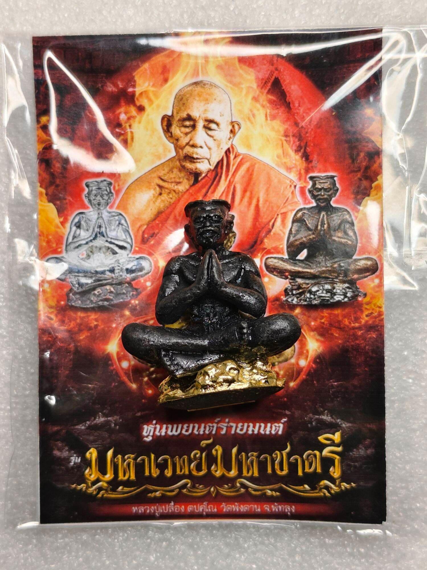 🤖 The "Spirit Bodyguard": Hoon Payont Mahavada (Great Warrior) by Luang Phu Pung (Wat Pangdan)