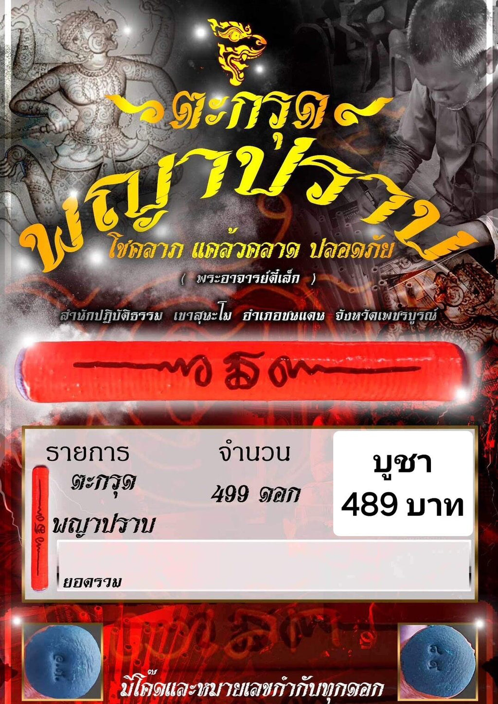 Tagrud Phaya Prap – Fortune, Safety & Evasion Charm, Sacred Lead Edition, Blessed by Phra Ajarn Teelek, Khao Sunamo Dhamma Practice Center, Phetchabun