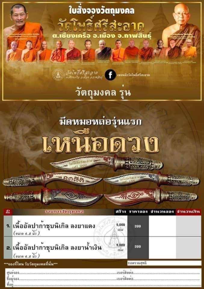 Empowered 4.5-Inch Sacred Casting Knife - Wat Pho Si Sa-at Edition in Nickel-Plated Alpaca Metal