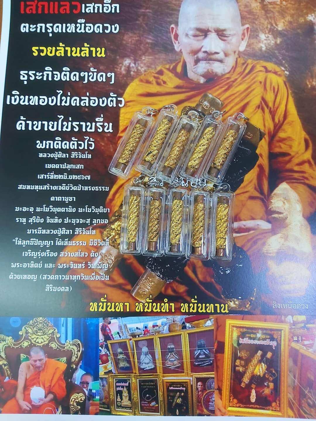 #ตะกรุดเหนือดวง
ธุรกิจติดๆขัดๆ เงินทองไม่คล่องตัว พกติดตัวไว้  ตะกรุดเหนือดวง รวยล้านล้าน 
#หลวงปู่มหาศิลา เมตตาปลุกเสกให้วันเสาร์ที่ 22 มิถุนายน ปีพ.ศ 2567 
เพื่อหารายได้สมทบทุนสร้าง พระเจดีย์ วัดป่าทรงธรรมจังหวัดร้อยเอ็ด 

ขนาด 2 นิ้ว

ใส่กรอบ 550-
 สร้