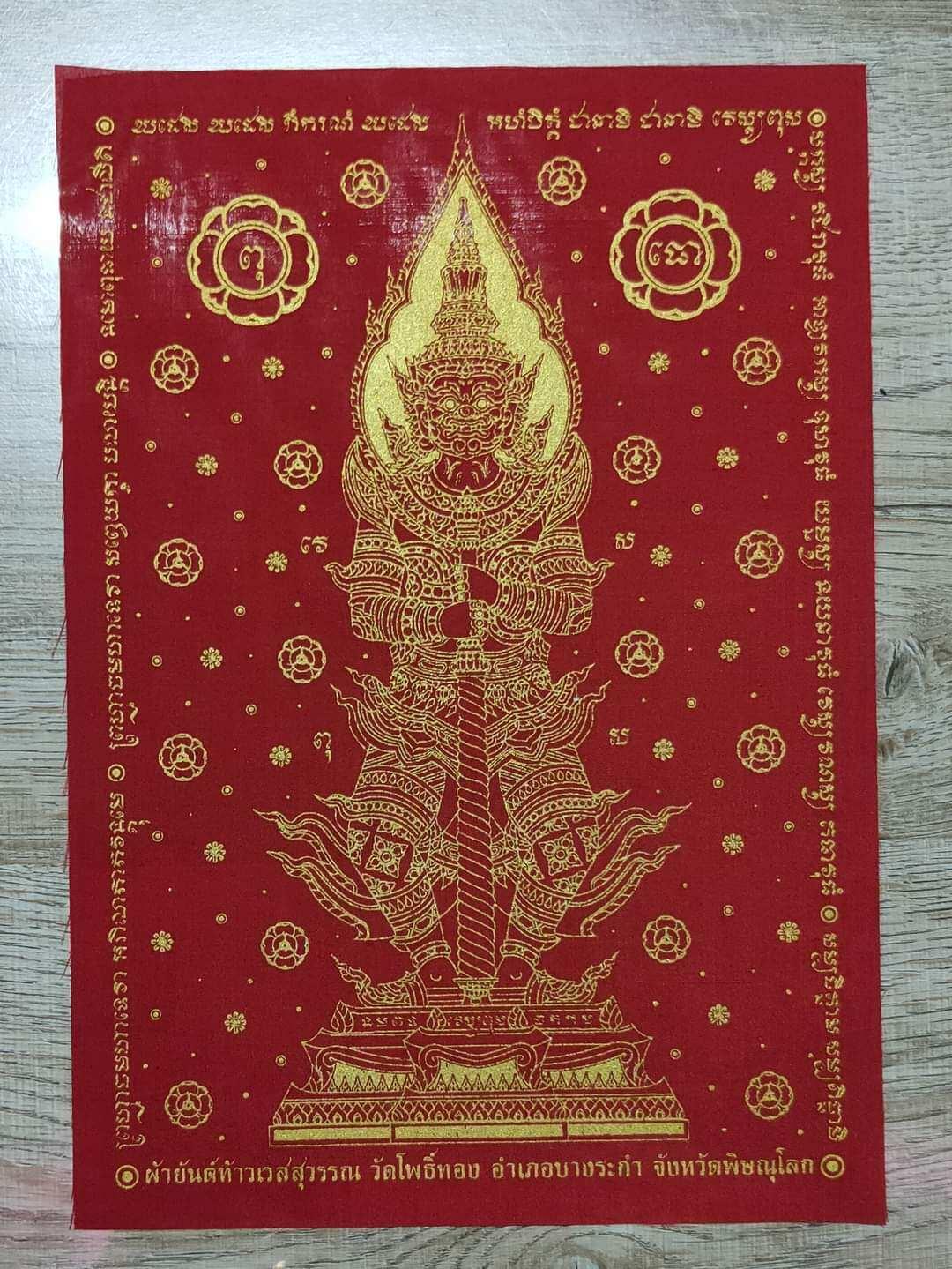 👹 The Lord of Wealth & Ghost Slayer: Pha Yant Thao Wessuwan (Wat Chulamanee Ceremony Edition 2021)