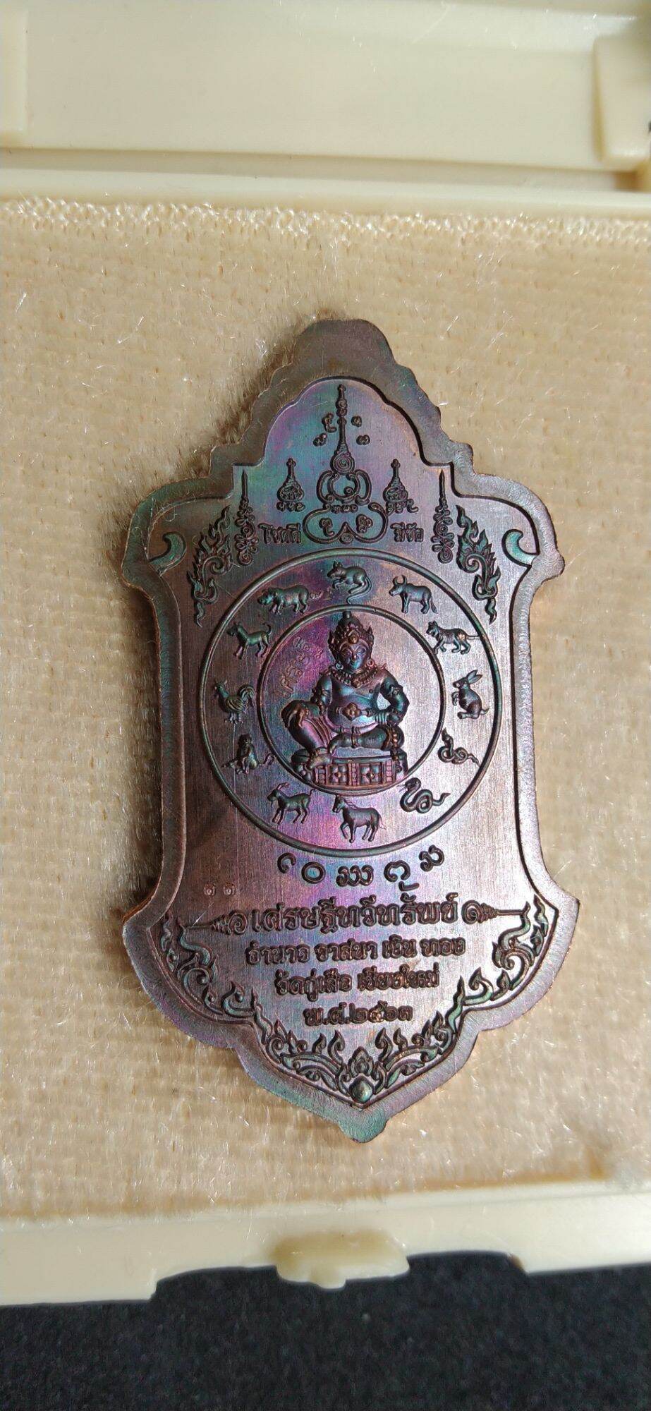 Taowessuwan Amulet Wat Ku Suea, Chiang Mai – Rainbow Copper with Blue Enamel - Thai Blessing Co