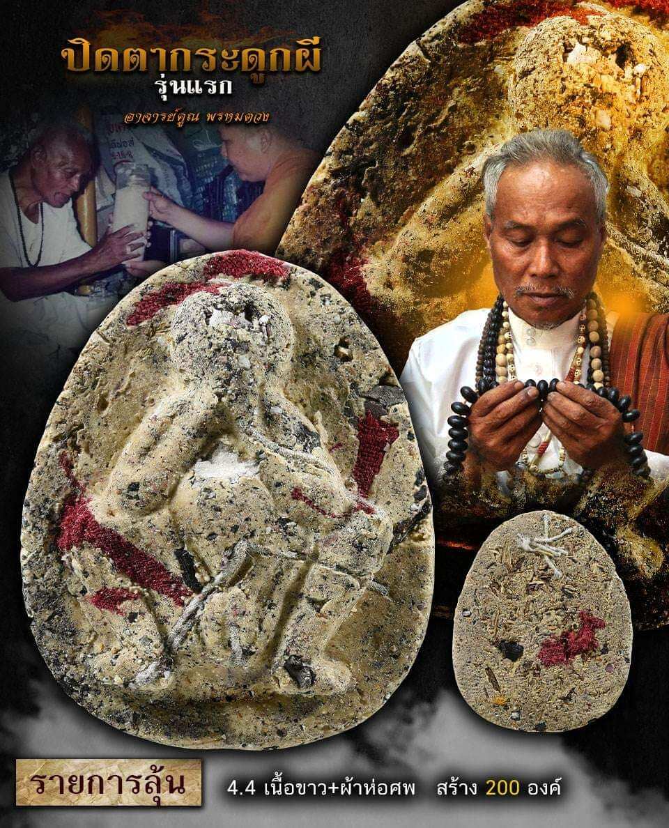 Phra Pidta Krawduk Phi – Legendary Spirit Powder Talisman with 59 Spirits, Blessed by Phor Pleng Boonyuen and Ajarn Khun Promtuang