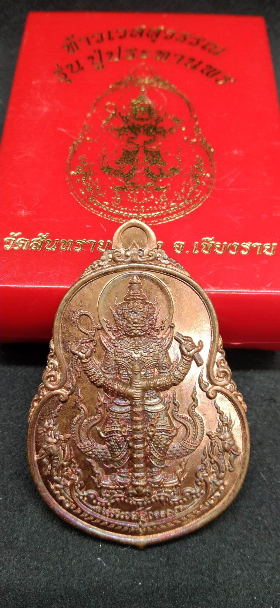 Thao Wessuwan Amulet - Pu Prathan Porn Edition for Protection and Prosperity