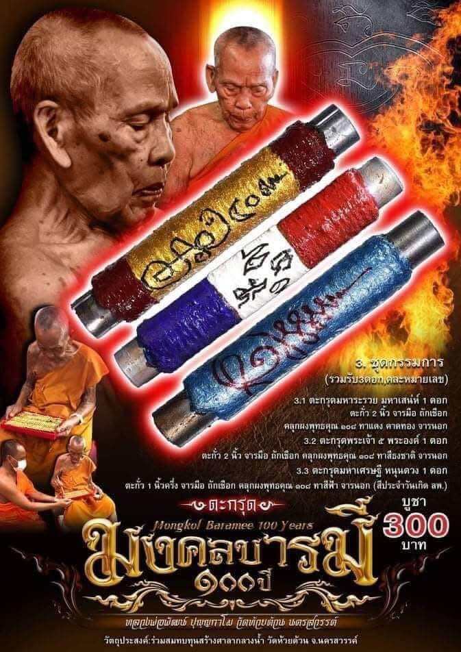 🪙 “Triple Fortune Command Takrut Set” – Sealed 3‑Piece Coded Wealth & Protection Bundle by Luang Pho Phat, Wat Huai Duan (With Chant Included)