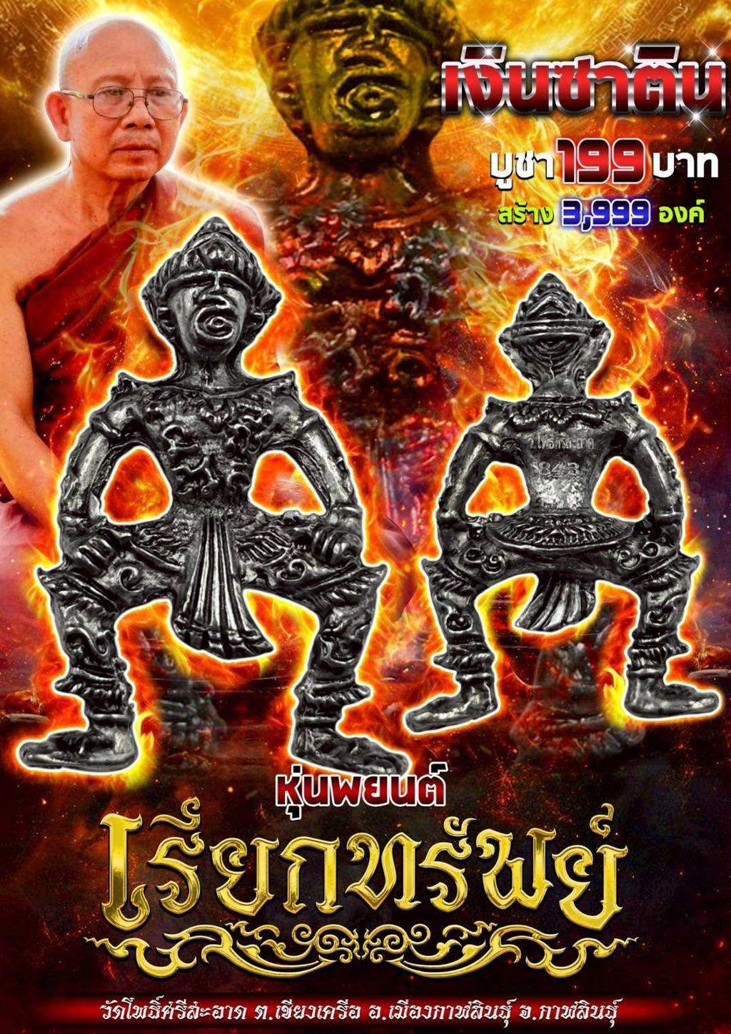 Sacred Fortune-Calling Puppet Amulet – Spiritual Power & Wealth Blessing by Luang Pu Sila, Wat Pho Si Sa-at