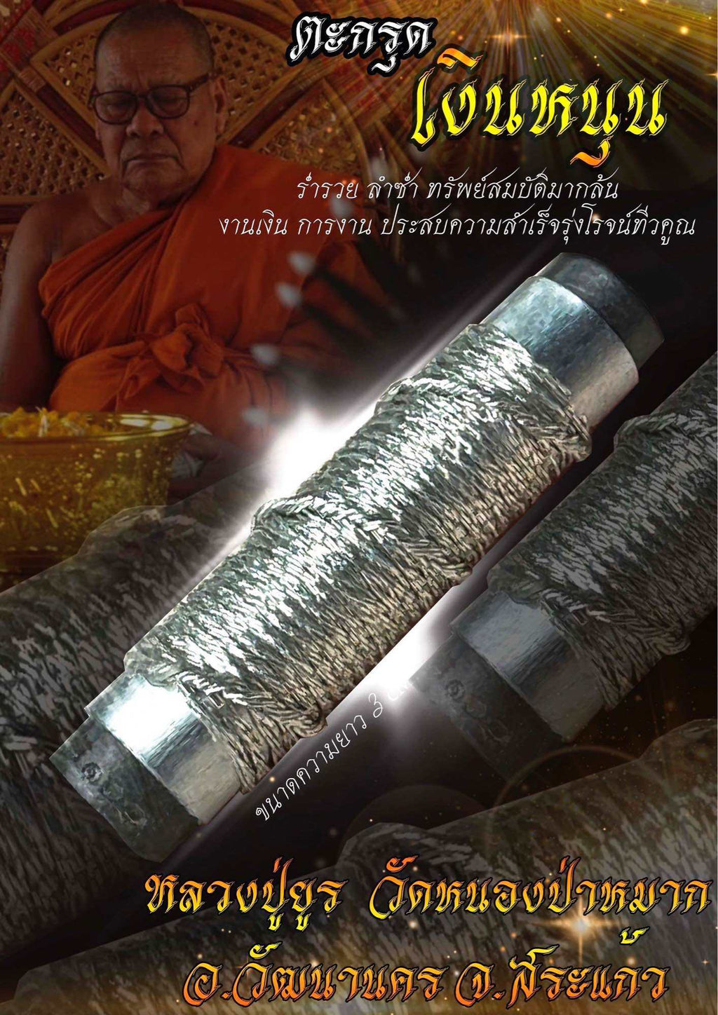 Thick Silver Takrut for Wealth - Millionaire Supporter by Luang Pu Yoon for Success and Prosperity Default Title