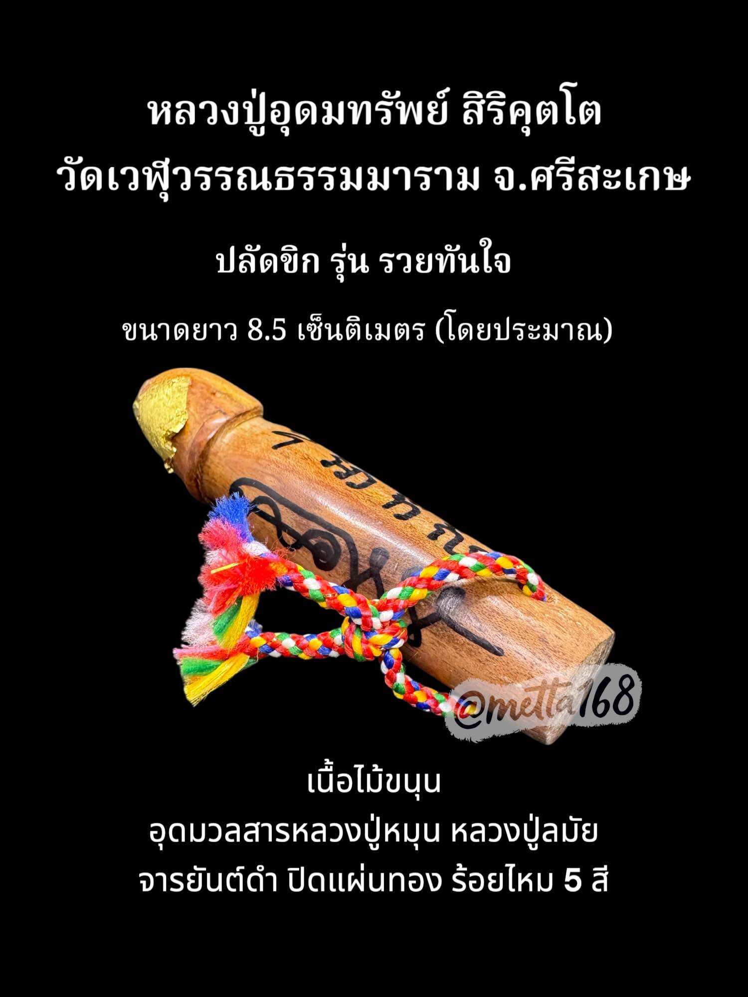 🪙 “Udom Wealth Attraction Paladkhik” – 8.5 cm Thai Prosperity, Charisma & Protection Amulet by Luang Pu Udomsap, Wat Weluwan Thammararam, Sisaket