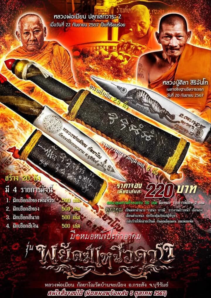Authentic Meed Mor Leather Knife - Phayak Nuea Duang Empowered by Luang Pu Mahasila & Luang Pho Mian for Supreme Power, Fortune & Prestige