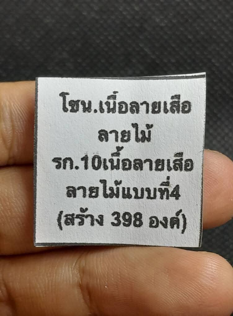 Exquisite Somdej Chinabanchorn by Luang Pu Mahasila Sirichanto - Sacred Back Yantra Edition for Ultimate Protection and Blessings