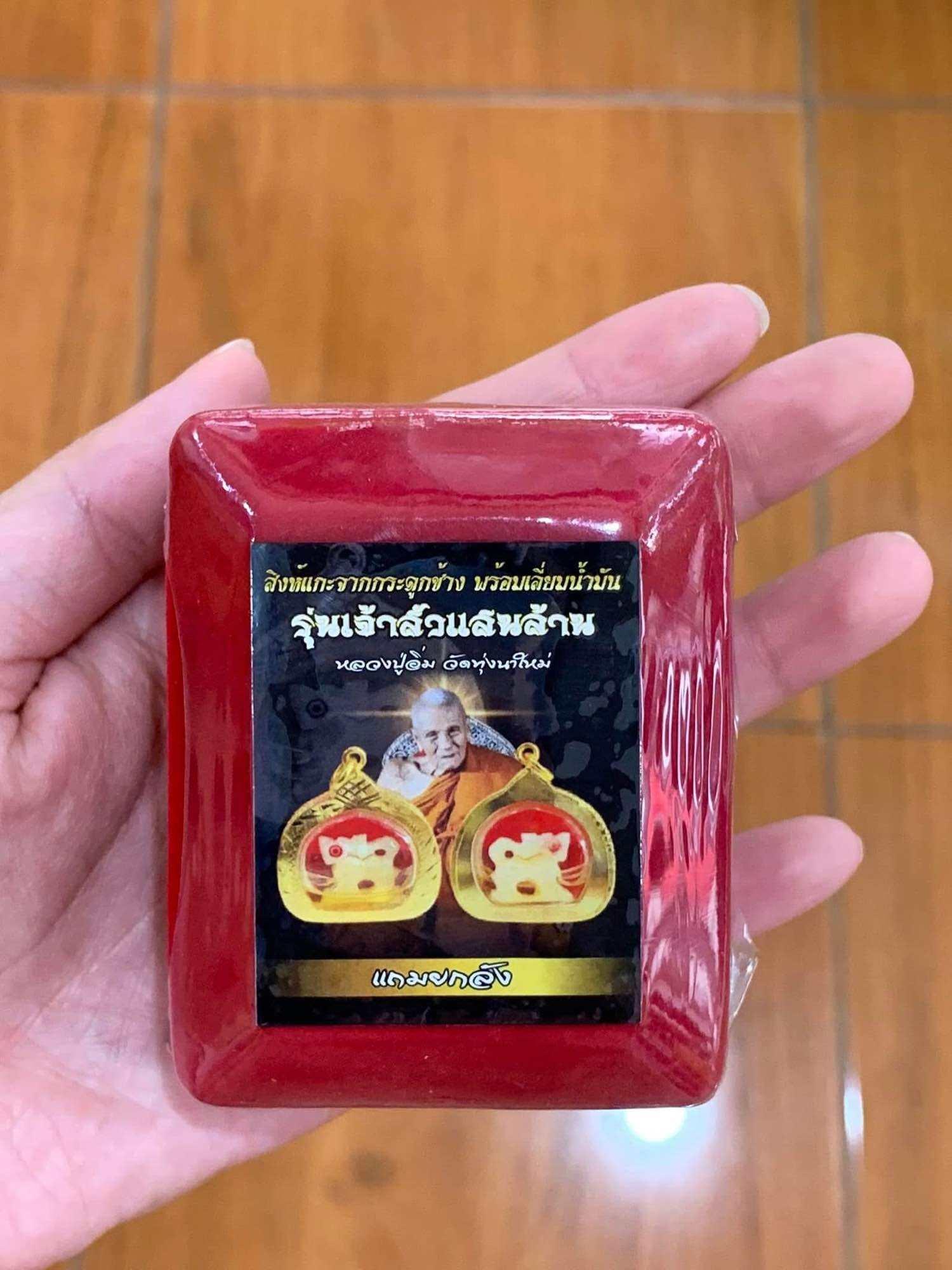 Carved Bone Singha Amulet with Musk Oil Coating - Blessed by Luang Pu Im of Wat Thung Na Mai, Nakhon Si Thammarat