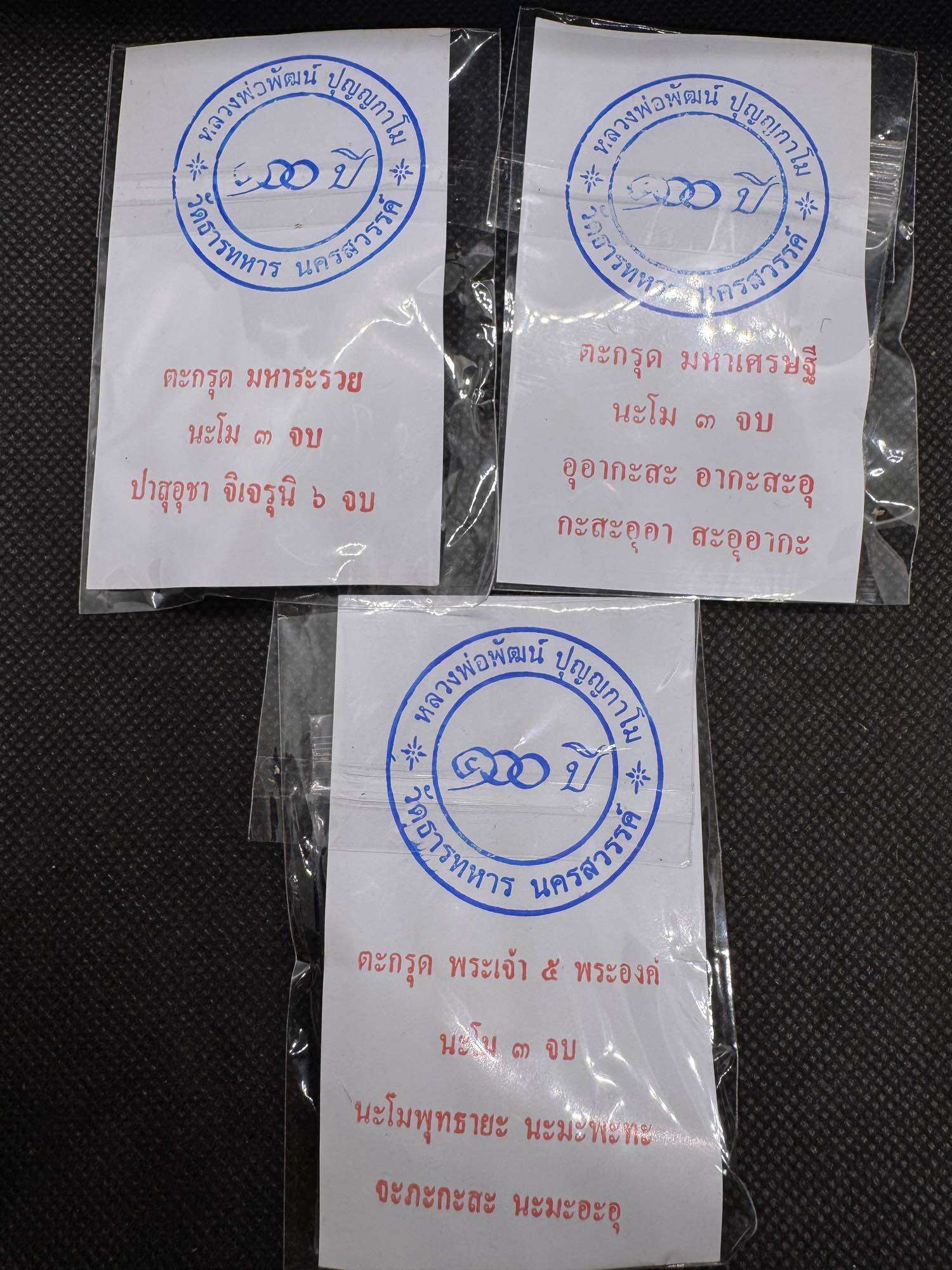 🪙 “Triple Fortune Command Takrut Set” – Sealed 3‑Piece Coded Wealth & Protection Bundle by Luang Pho Phat, Wat Huai Duan (With Chant Included)