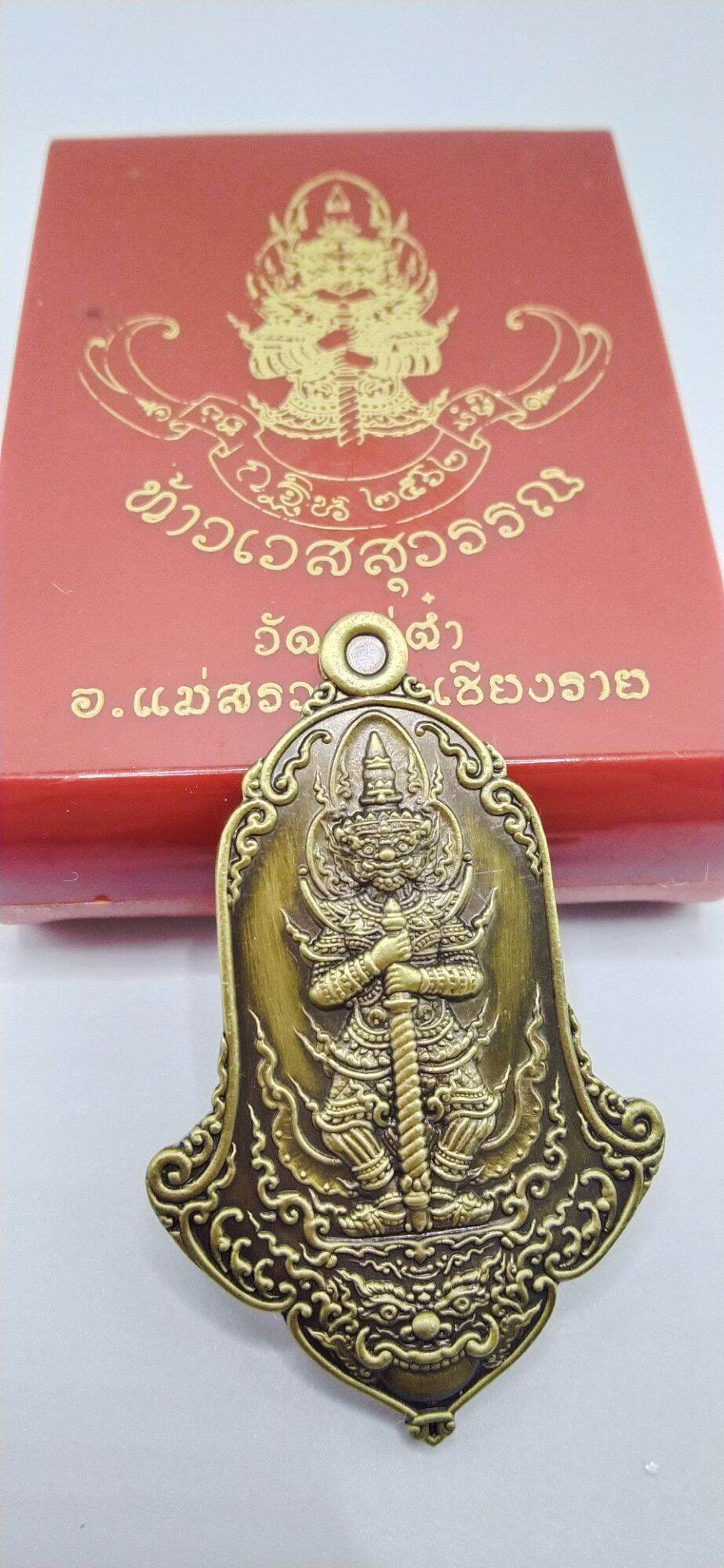 Summon Wealth & Banish Evil – Phaya Tao Wessuwan ‘Kathin 62’ Amulet, Wat Mae Tam