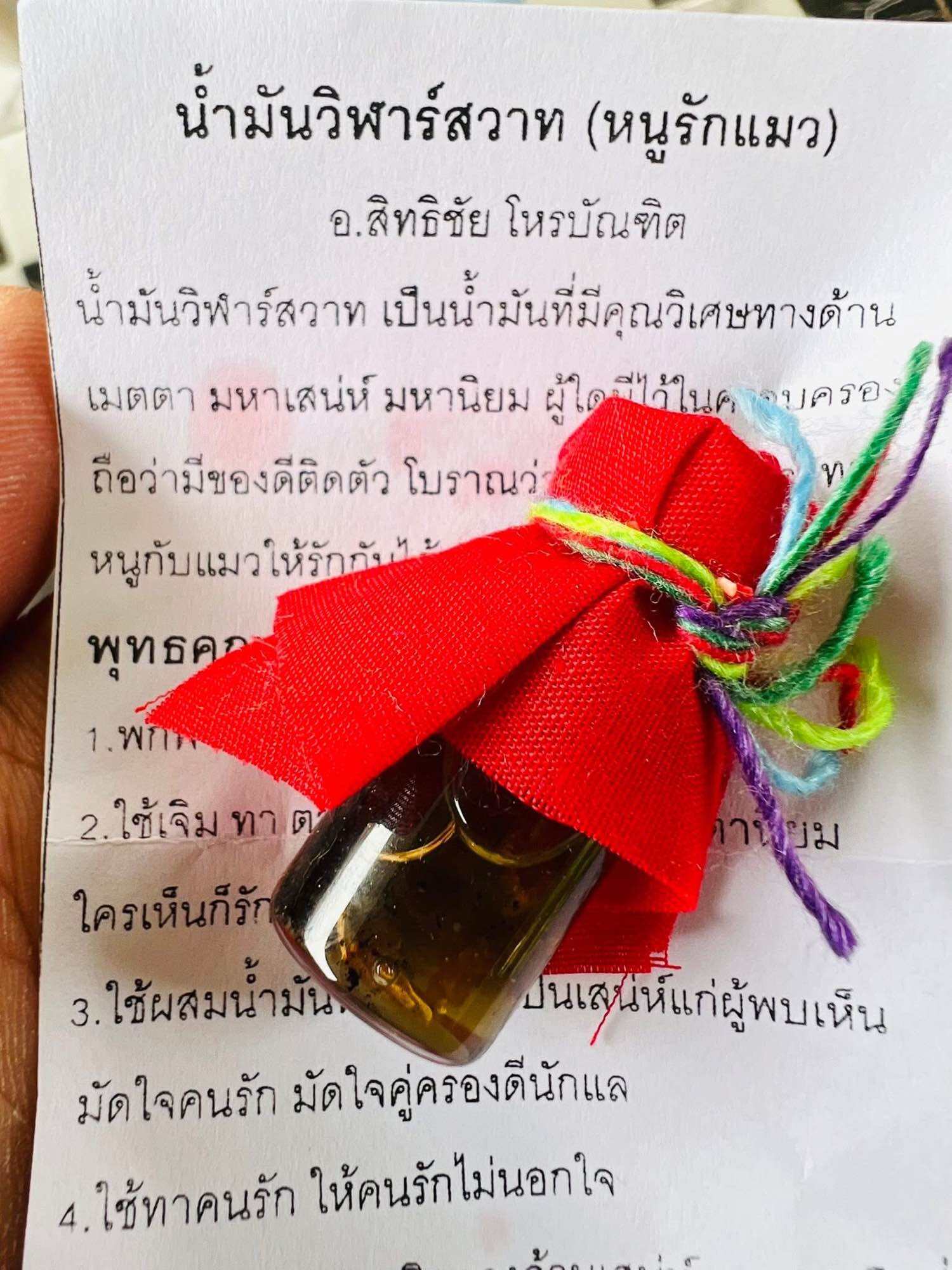 Vilarsawat Sacred Charm Oil - Maha Saneh Love Attractor for Fortune and Spiritual Protection Default Title