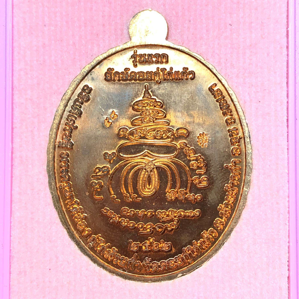 Thaowessuwan “Thanabodi Millionaire” Amulet – Phayao Province 2020 (BE 2563)