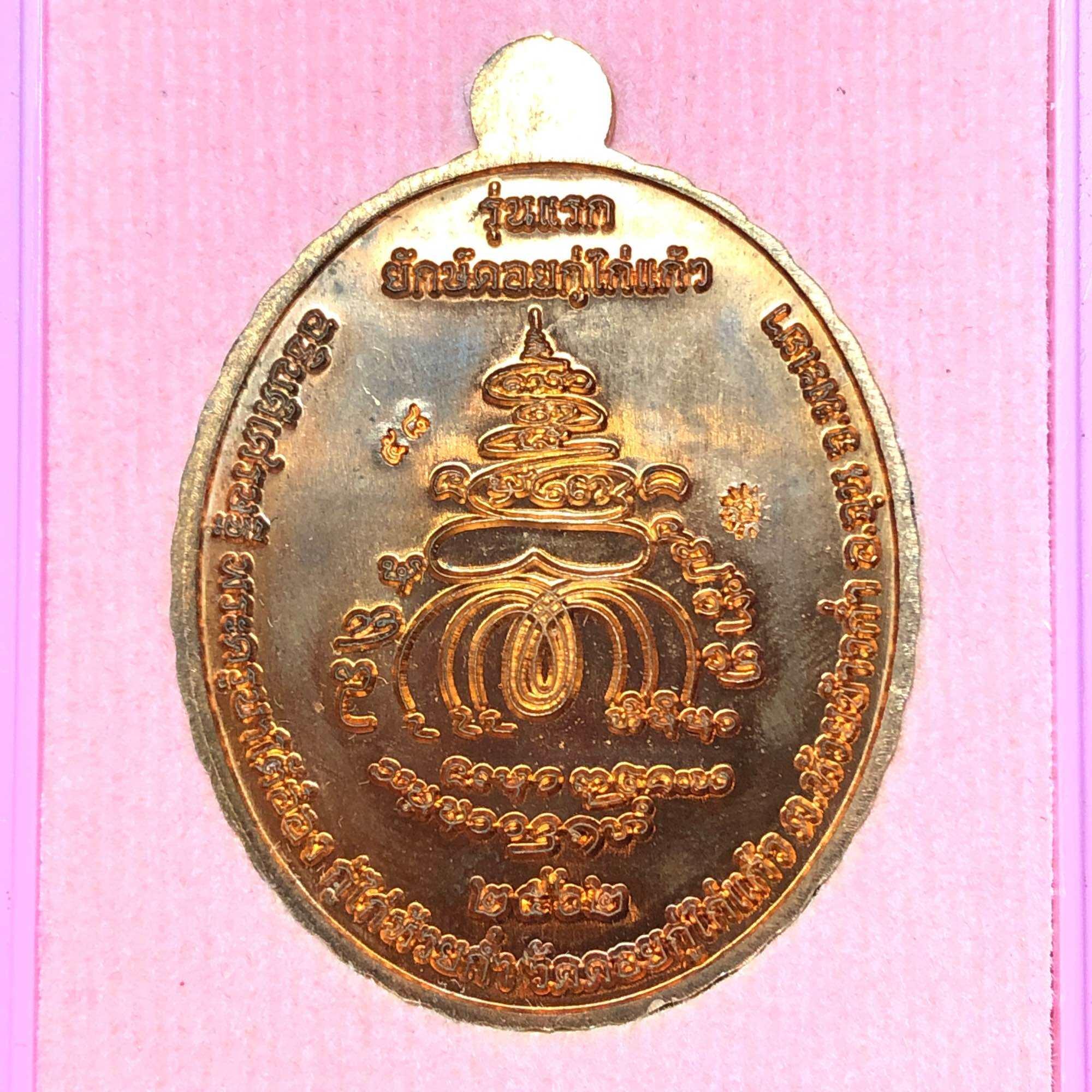 Thaowessuwan Thanabodi Amulet for Wealth and Prosperity - Phayao Province 2020 BE 2563