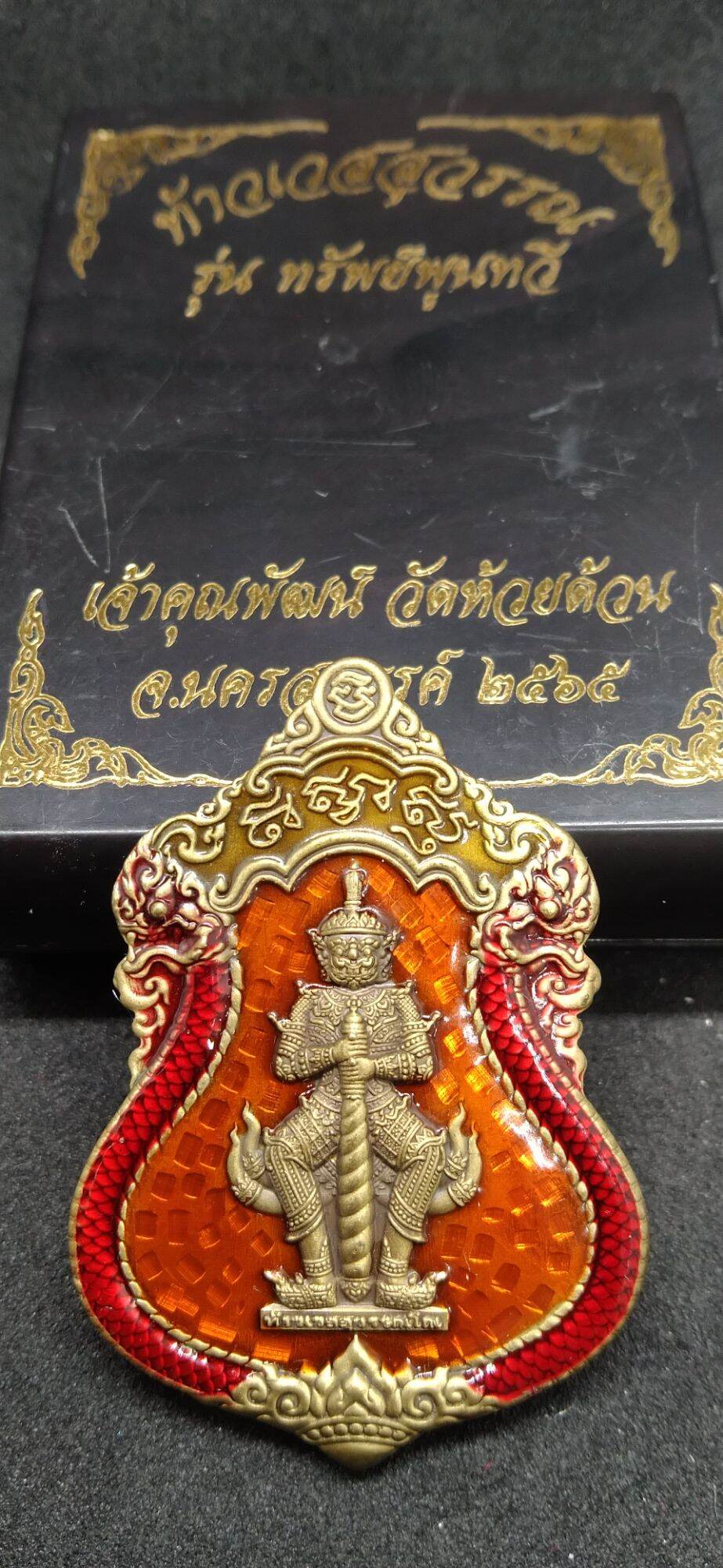 Thao Wessuwan Amulet - Sap Poon Tawee Edition B.E. 2565 (2022) - Powerful Protection Charm