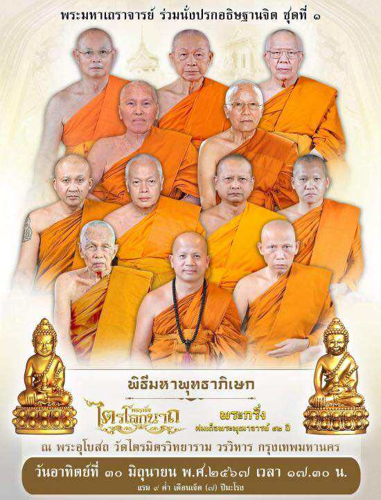 ⚡ Experience Sacred Blessings with the Phra Kring Trai Lok Nath Small Model﻿ – Golden Alloy Amulet Limited to 5,000 Pieces by Luang Pu Mahasila Sirijanto of Wat Phra That Muen Hin, Kalasin ⚡