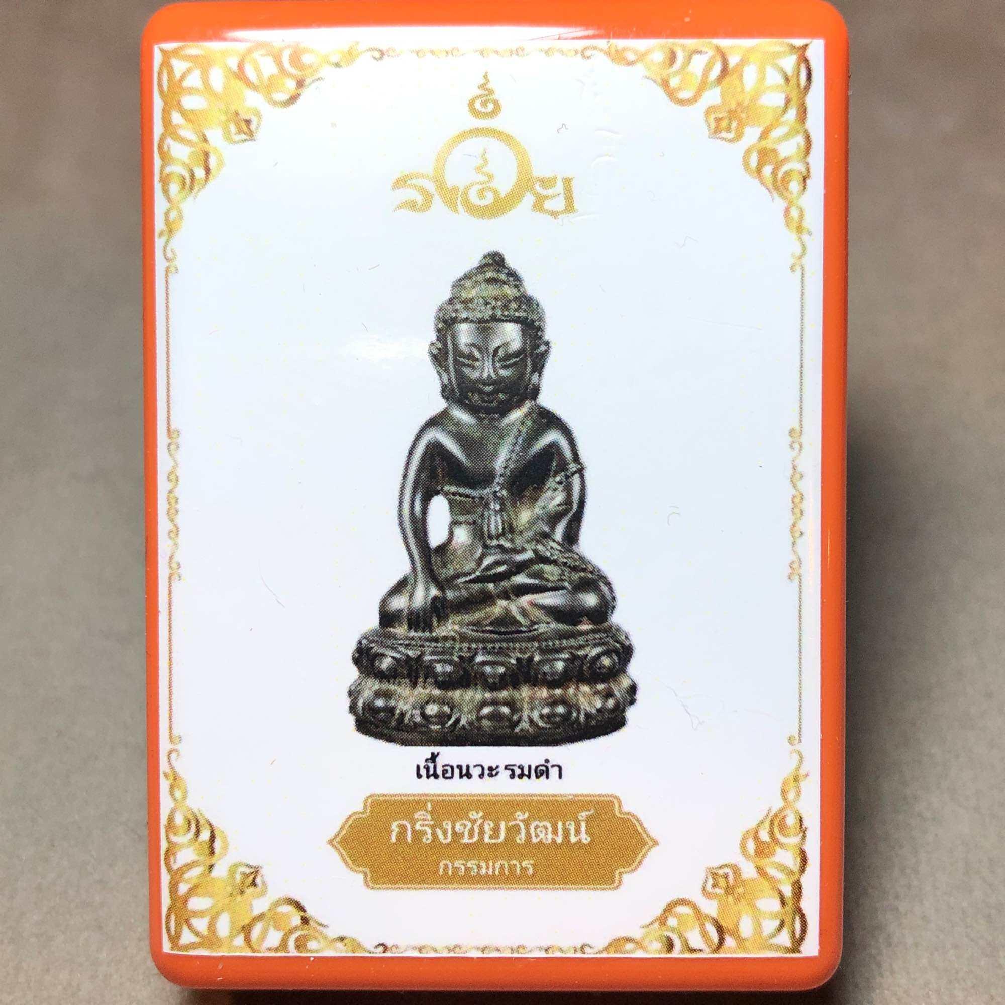 Victory Buddha Statue Nawa Metal with Takrud and Monk's Robe - Blessed Committee Edition at Wat Bowonniwet Vihara