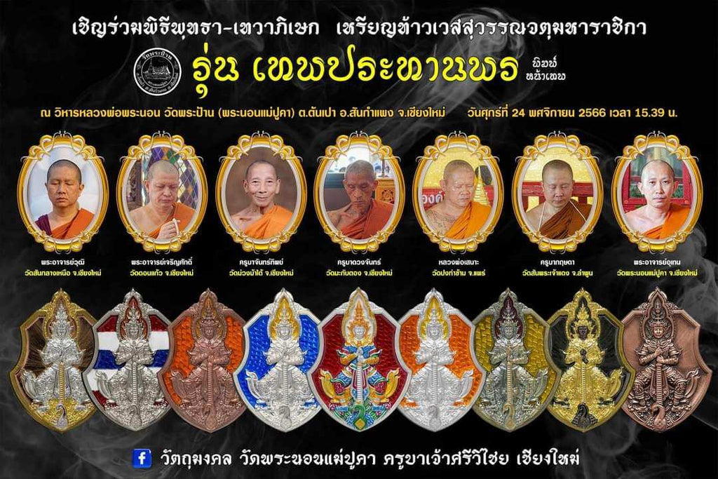 Thao Wessuwan Spiritual Armor for Ultimate Wealth and Protection