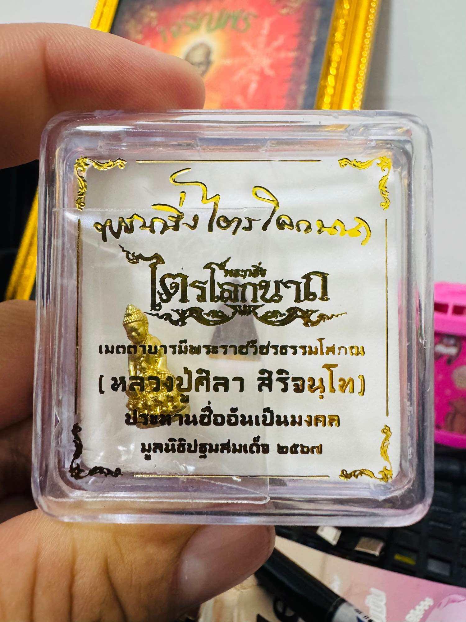 Experience Sacred Blessings with Phra Kring Trai Lok Nath Amulet - Limited Edition Golden Alloy by Luang Pu Mahasila Sirijanto of Wat Phra That Muen Hin, Kalasin Default Title